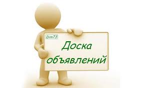Картинки по запросу объявления в картинках