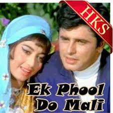 Image result for (Ek Phool Do Mali)(1969)