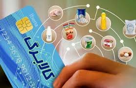 کالابرگ این دهک ها افزایش می یابد/ دهک‌های پردرآمد تعیین تکلیف شد/ افزایش کالابرگ از مردادماه اجرا می‌شود؟