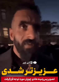 Farsnews | فیلم| عزیز بودی عزیزتر شدی
