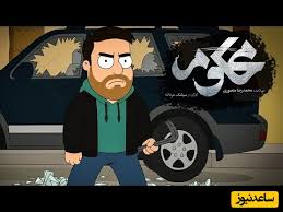 ببینید؛ انیمیشن سریال محکوم در 2 دقیقه / بچه انقدر فضول آخه، از خنده غش می‌کنید🤣