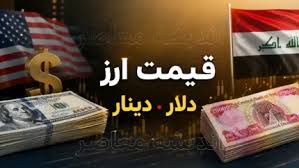 قیمت دینار عراق امروز ۱۴۰۵؛ دینار در بازار آزاد چند تومان شد|اندیشه معاصر