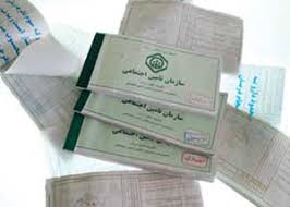 Image result for ‫دفترچه بیمه‬‎