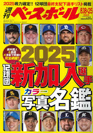 ベースボール･マガジン社 - News update