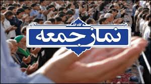 کاظم صدیقی نماز جمعه