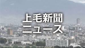 上毛新聞電子版 - News update