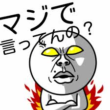 Image result for line スタンプ