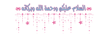 Résultat de recherche d'images pour "‫السلام عليكم‬‎"