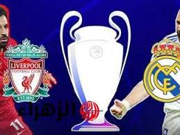 "اوعى تفوتك" القنوات الناقلة لمباراة ريال مدريد وليفربول في دوري أبطال أوروبا 2025