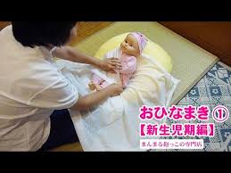 Résultat de recherche d'images pour "赤ちゃんをくるむ"