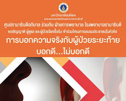 การบอกความจริง