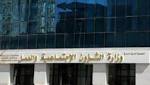 ?الشؤون الاجتماعية والعمل? تبحث دور
