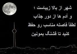 نتیجه تصویری برای زیباترین نوشته های ادبی +عکس