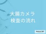 大腸がんの早期発見が命を守る！知っておくべき検査と治療法 - Imagen principal del artículo