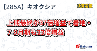 Kioxia reports 2.2 trillion yen in first-half net profit