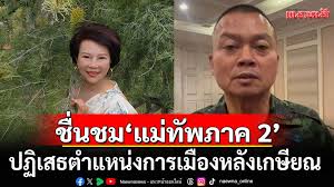 แนวหน้า - News update