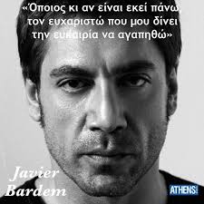 Γεννήθηκε 1 Μαρτίου 1969 | quotes.... | Pinterest | Javier Bardem via Relatably.com
