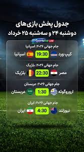 برنامه بازی‌‌‌‌های روز پنجم جا‌م‌جهانی
