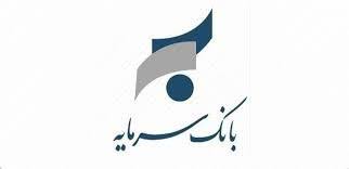 وام فوری و بدون ضامن بانک سرمایه طرح ثروت سرمایه|اطلاع باما