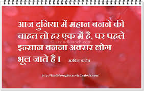 Great, #human, people, #Hindi Thought, Hindi #Quote | Recipes ... via Relatably.com