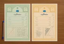 سند زرد یا سبز؟ هشدار یک وکیل درباره اشتباهاتی که می‌تواند معامله ملکی را گرفتار کند / «ثبت شد» به‌تنهایی کافی نیست
