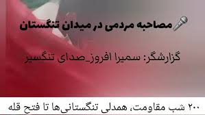 Farsnews | ۲٠٠ شب ایستادگی تنگستانی‌ها برای ایران اسلامی+فیلم