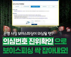 죄책감으로 보이스피싱에 당하는 사람들