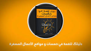 نتيجة بحث الصور عن خمسات