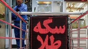 قیمت سکه و طلا امروز یکشنبه 1404/06/30