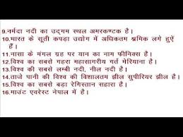 Image result for general knowledge in hindi photos