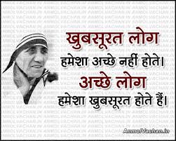 Mother Teresa Sayings Archives - Anmol Vachan via Relatably.com