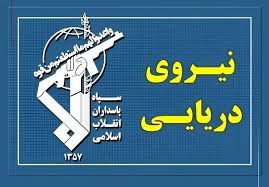 بیانیه نیروی دریایی سپاه؛ انتقام از آمریکا و رژیم صهیونیستی دور نیست
