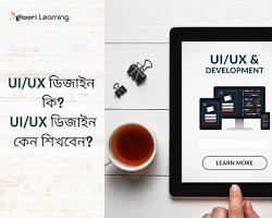 UI/UX ডিজাইন