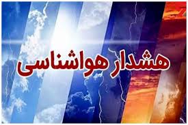 هواشناسی تهران هشدار صادر کرد