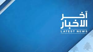 LBCI Lebanon - News update