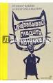 Книга и не забывай гладить котенка рассказ - реннауг