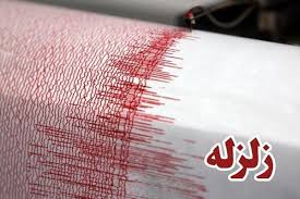 وقوع زلزله ۳.۱ ریشتری در شهرستان عشق آباد