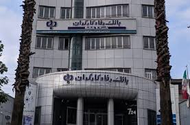 چرا بانک رفاه گیلان به انتخاب آخر کارگران تبدیل شده است؟!
