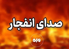 شنیده شدن صدای انفجار در خلیج فارس