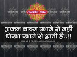 Best Hindi Quotes for Facebook on Cheating Dhoka Great Anmol Vachan via Relatably.com