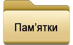 Картинки по запросу картинка памятка на зимові канікули