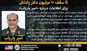 ۱۰میلیون دلار پاداش برای دریافت اطلاعات درباره مسوول عملیات سایبری سپاه
