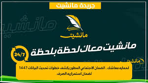 جريدة مانشيت - News update