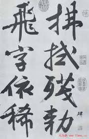 Image result for 文徵明书法