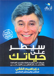 كتب التنمية البشرية