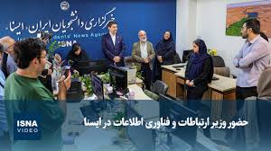 ویدیو/ حضور وزیر ارتباطات و فناوری اطلاعات در ایسنا