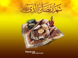Image result for ‫ماه رمضان‬‎