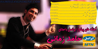 نتیجه تصویری برای حامدزمانی