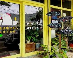 cozy restaurant entrance in Urasoeの画像