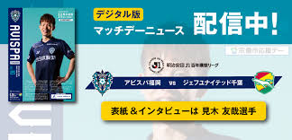 News source: アビスパ福岡公式サイト